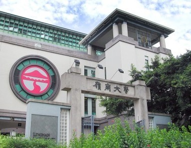 嶺南大學