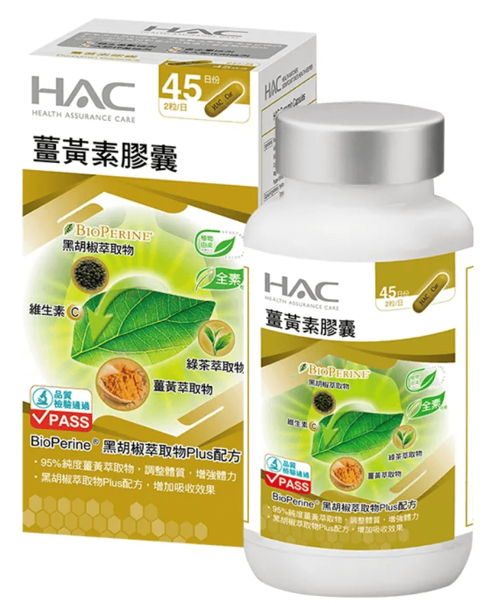 HAC 膠囊